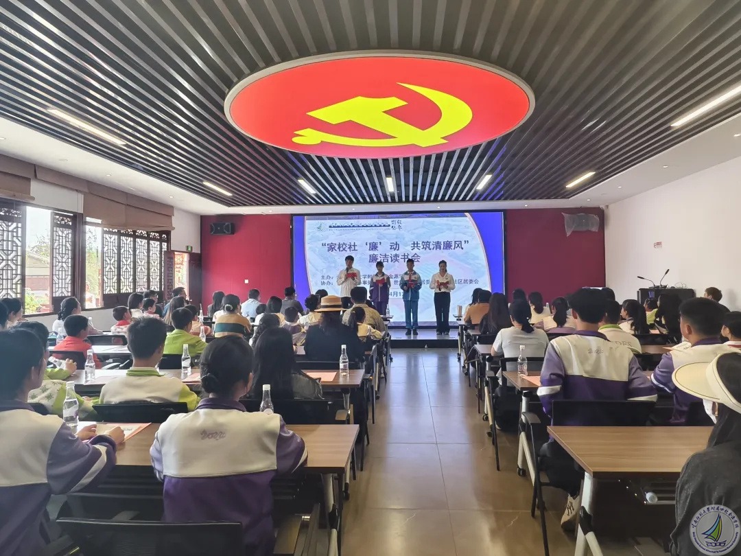 家校社“廉”动  共筑清廉风 ——云南师范大学附属世纪金源学校开展廉洁读书会活动