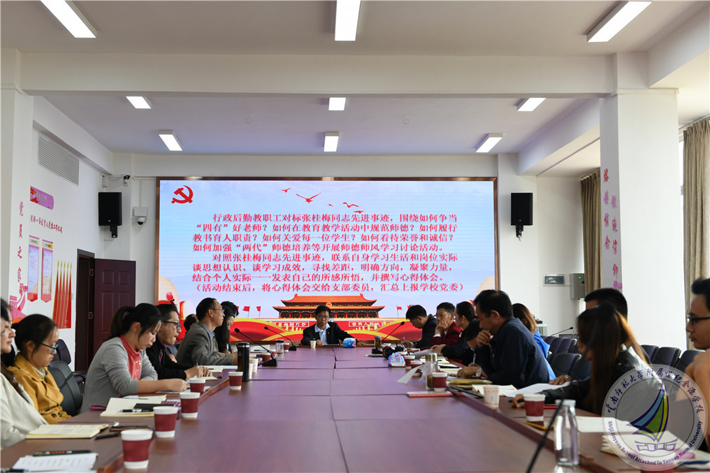 5师德师风大学习大讨论.jpg