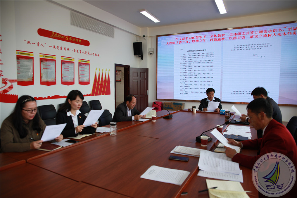 13-1集体学习、朗读师德承诺书内容.jpg