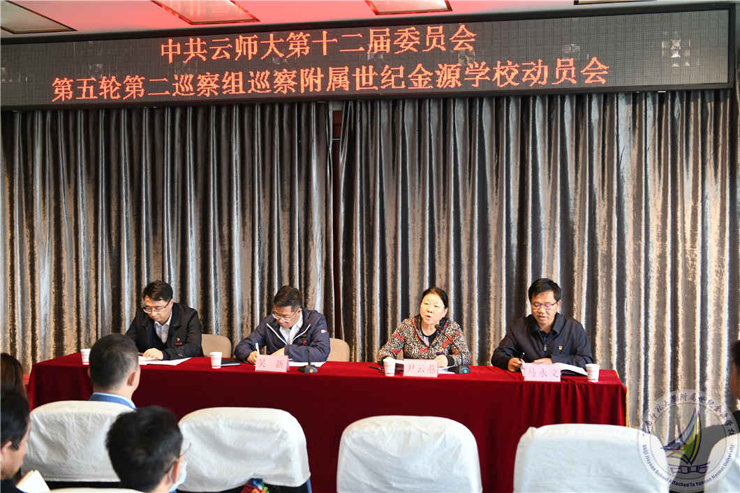 5.第二巡察组组长尹云燕同志（主席台右二）作动员讲话_副本.jpg