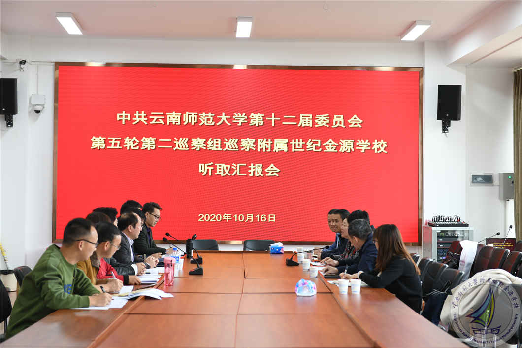 11.巡察组听取工作汇报_副本.jpg
