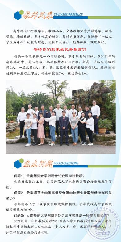 高中招生简章6.jpg