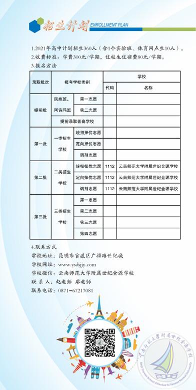 高中招生简章8.jpg
