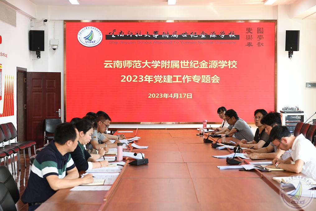 党建工作专题会1(1).jpg