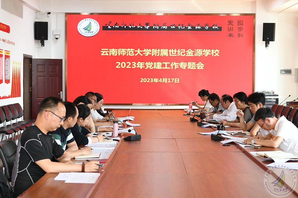 党建工作专题会2(1).jpg