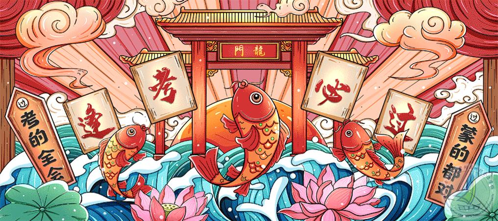 摄图网_401933099_国潮鲤鱼跃龙门考试逢考必过GIF（非企业商用） 拷贝.jpg