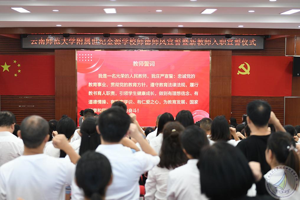3.师德师风暨新教师入职宣誓.jpg