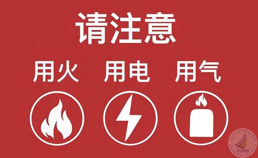 2.消防安全.jpg