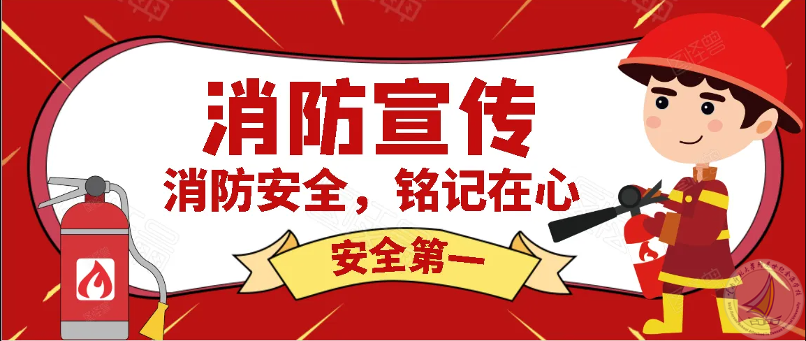 1消防安全 .png