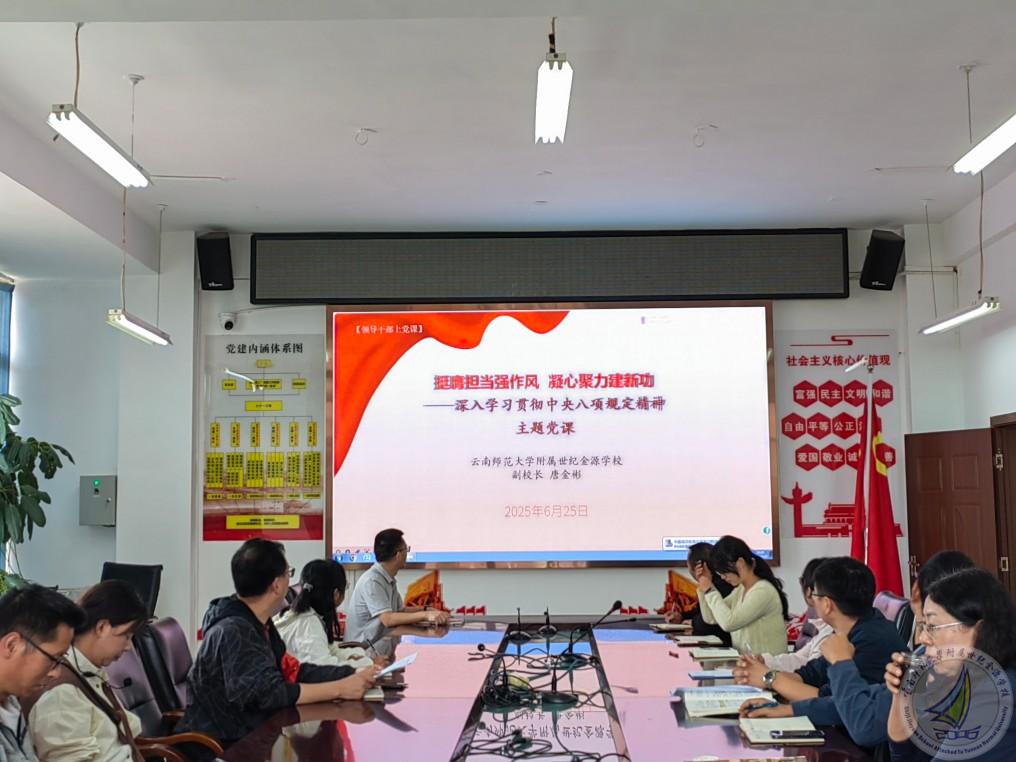 5.唐金彬副校长讲党课.jpg