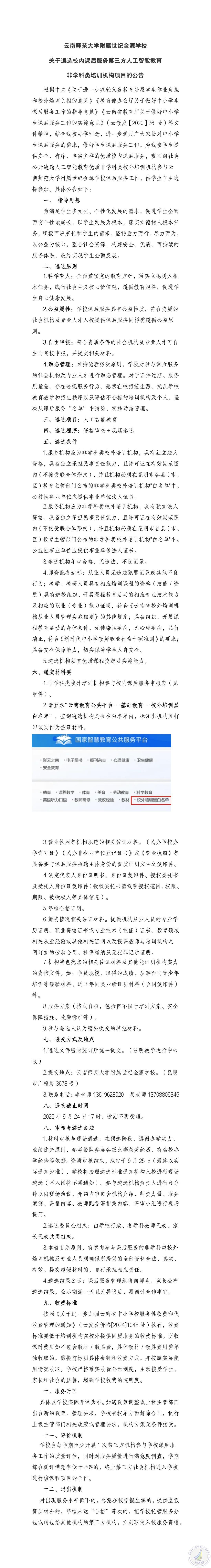 人工智能教育遴选公告3_01_副本.jpg