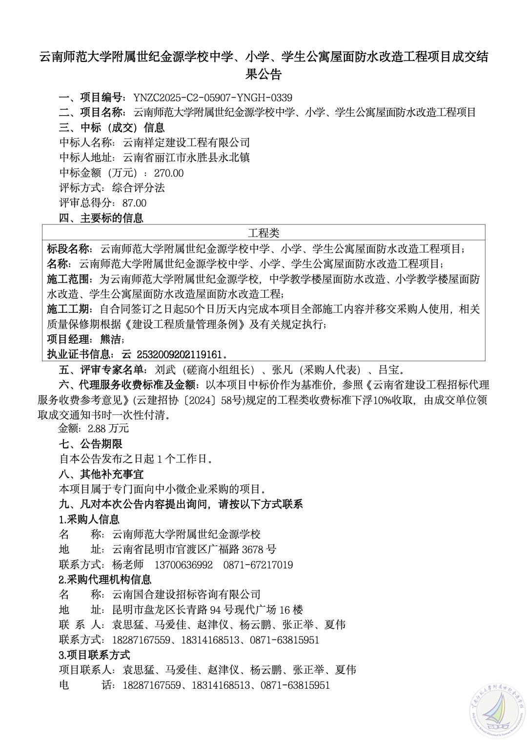 1760688861698090328.jpg 5.成交公示_01_副本.jpg