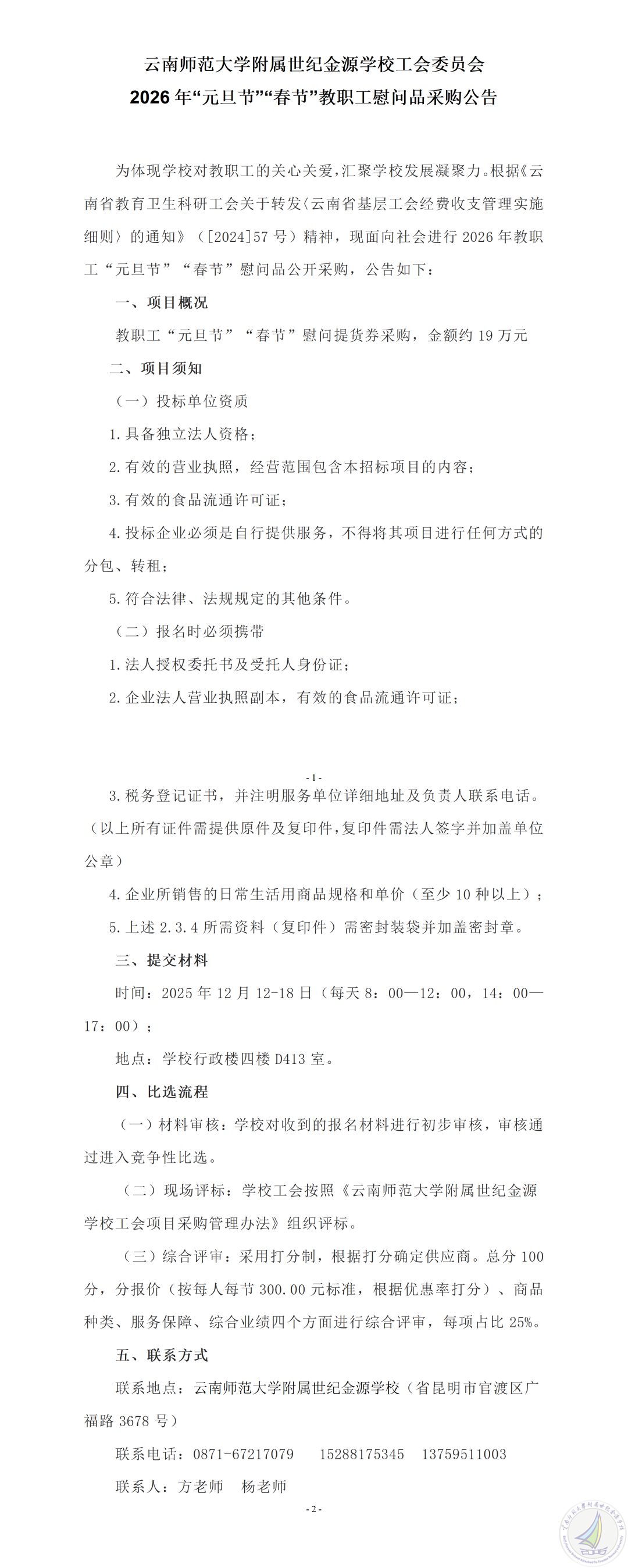 1765455095389070997.png 2026年元旦、春节提货券_01.png