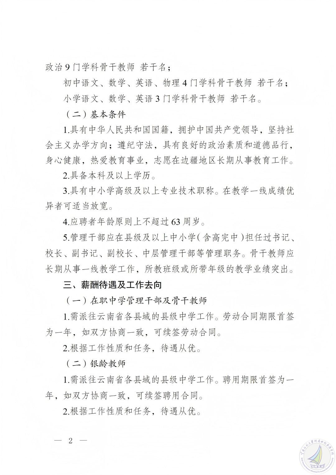 1768913147880034035.jpg 云南师范大学基础教育集团人才招聘公告(2026年)-26‘0120- 定_02(1).jpg