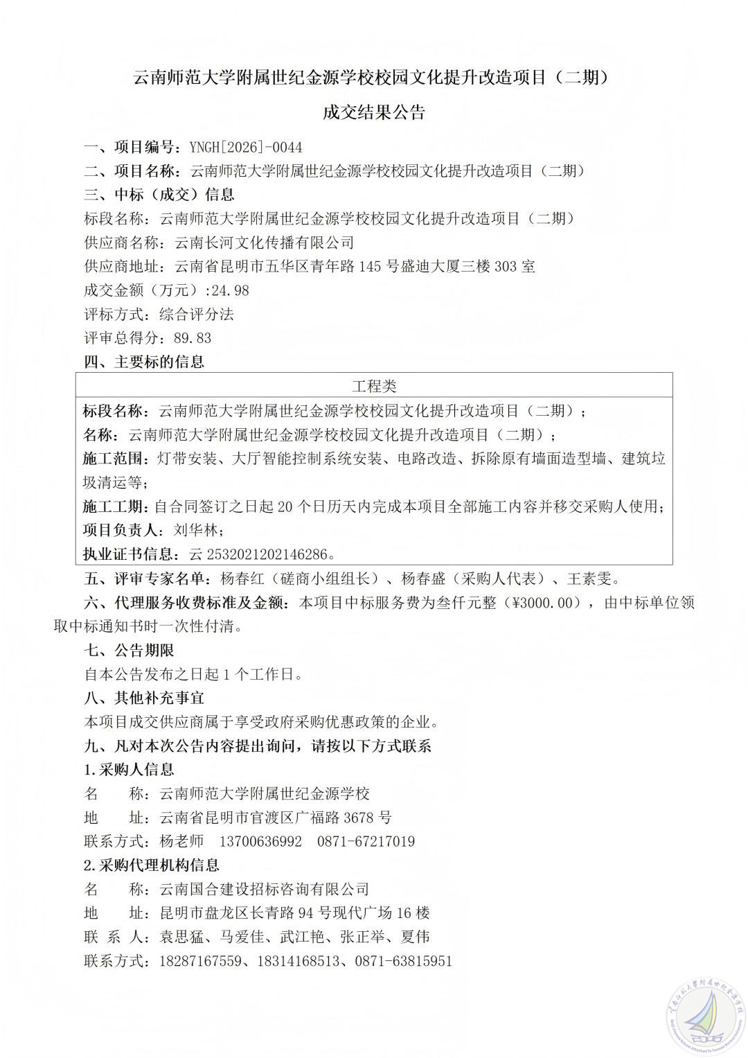 文化提升改造项目成交公示_01(1).jpg