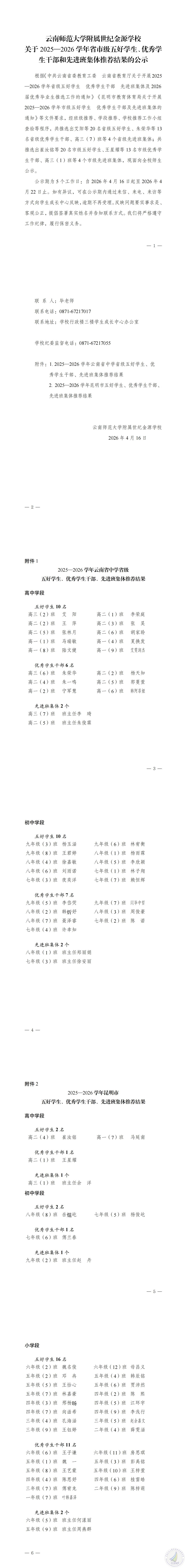 关于2025—2026学年省市级五好学生、优秀学生干部和先进班集体推荐结果的公示_00.jpg