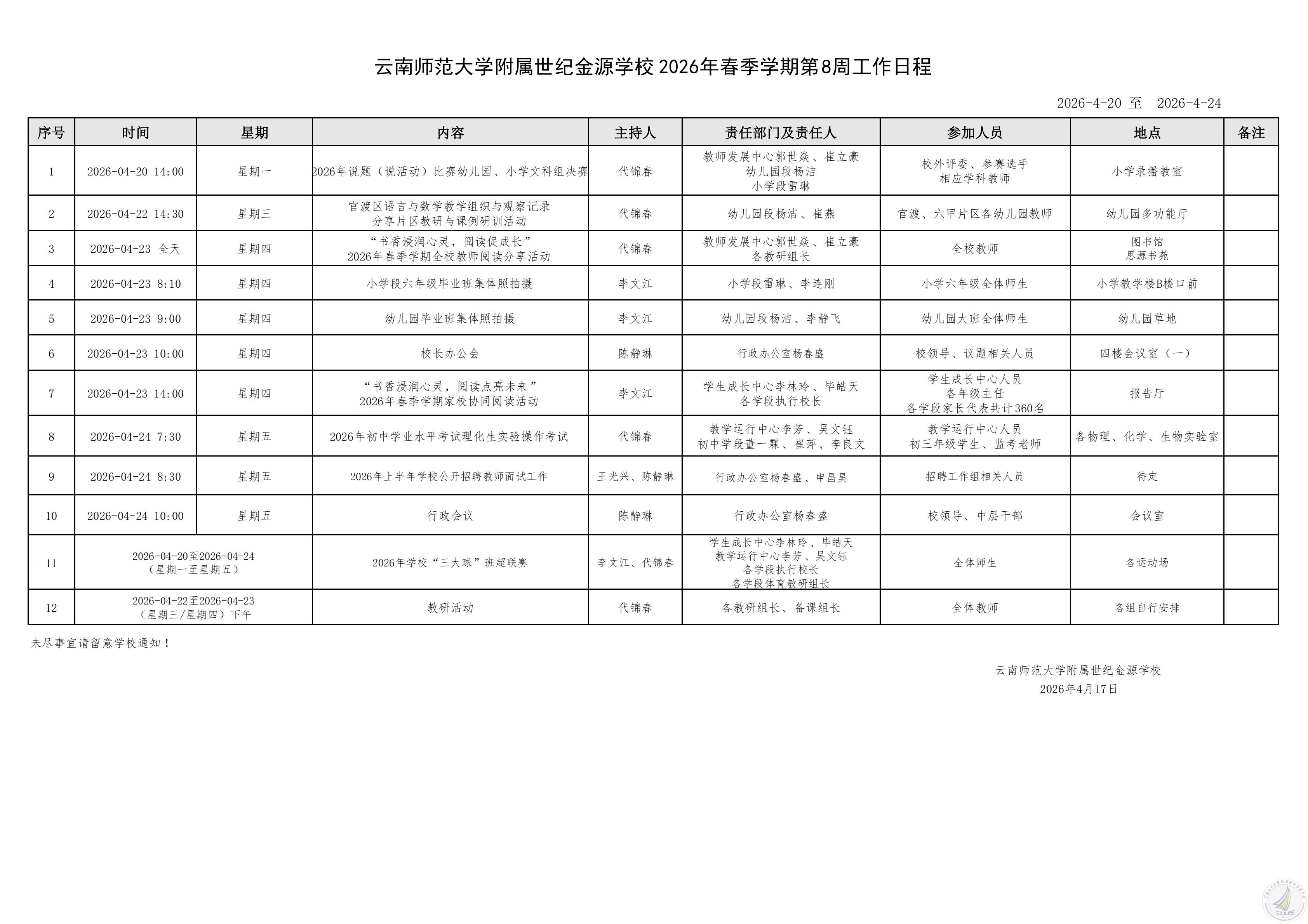 云南师范大学附属世纪金源学校2026年春季学期第8周工作日程_00.jpg