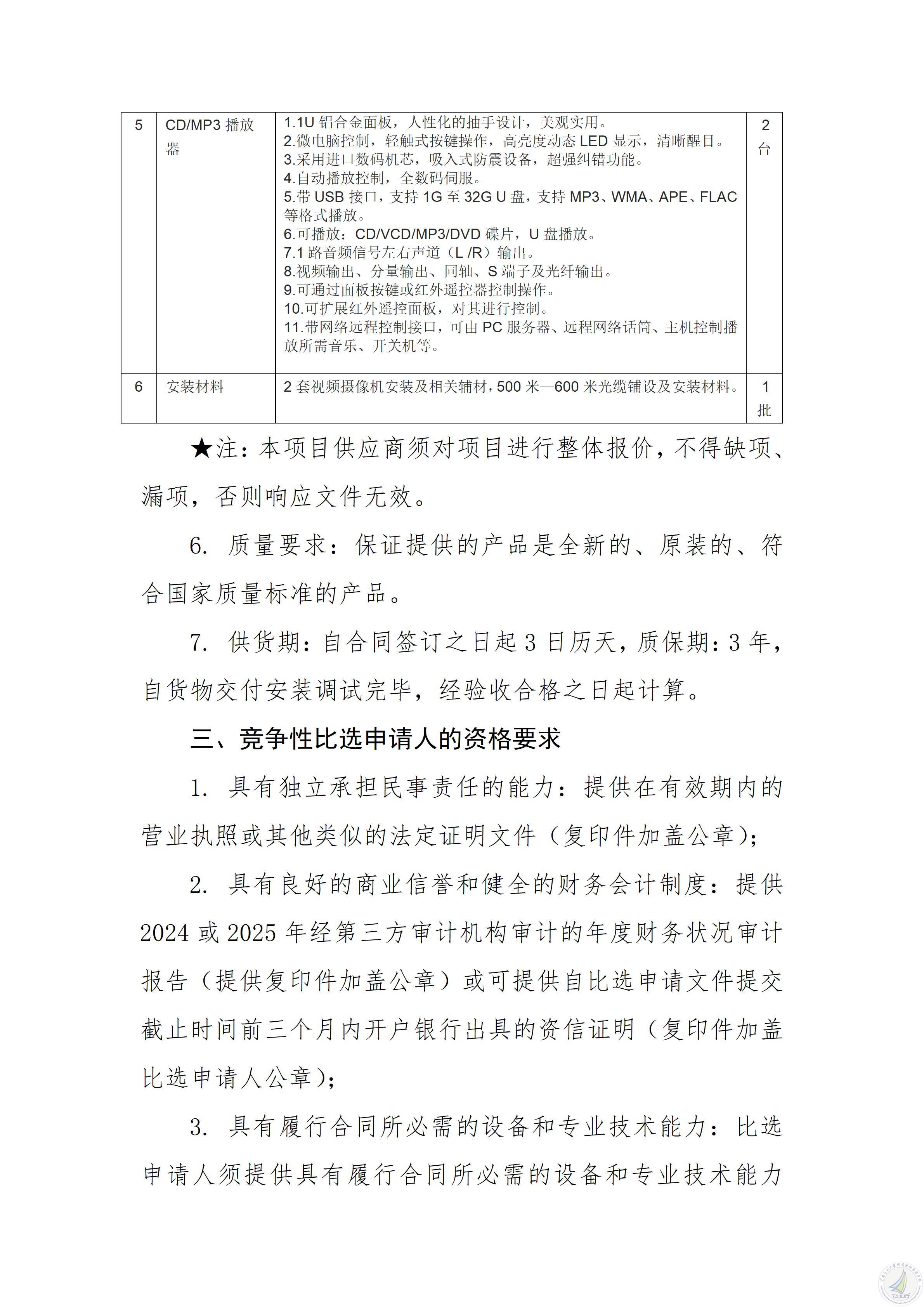 1778993857163059660.jpg 云南师范大学附属世纪金源学校标准化考试视频监考摄像头增补安装项目竞争性比选公告_03.jpg