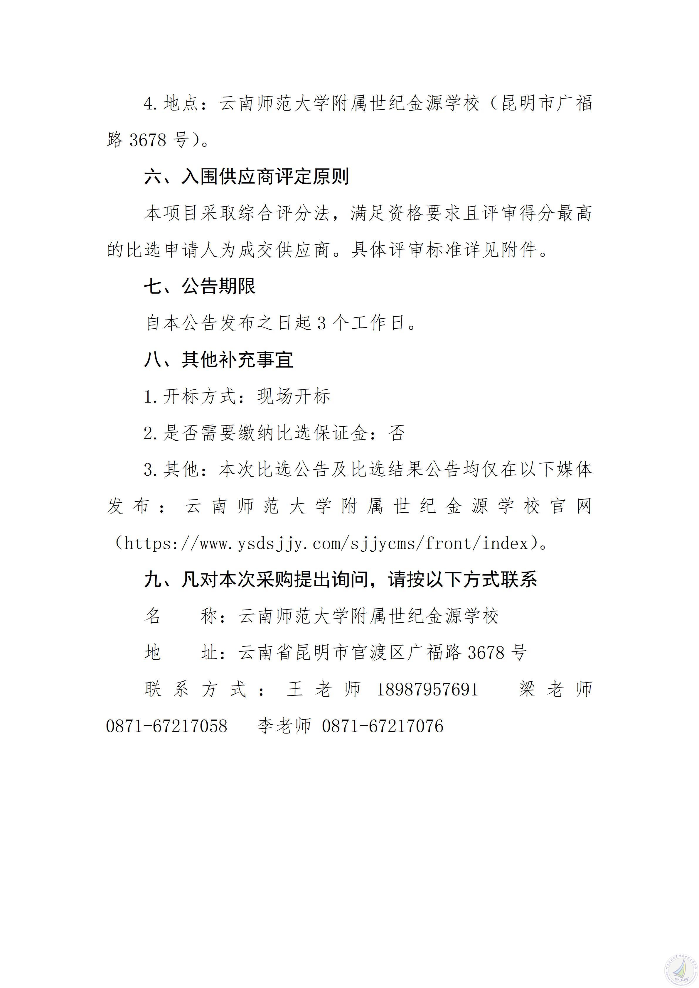 1778993924146024869.jpg 云南师范大学附属世纪金源学校标准化考试视频监考摄像头增补安装项目竞争性比选公告_06.jpg