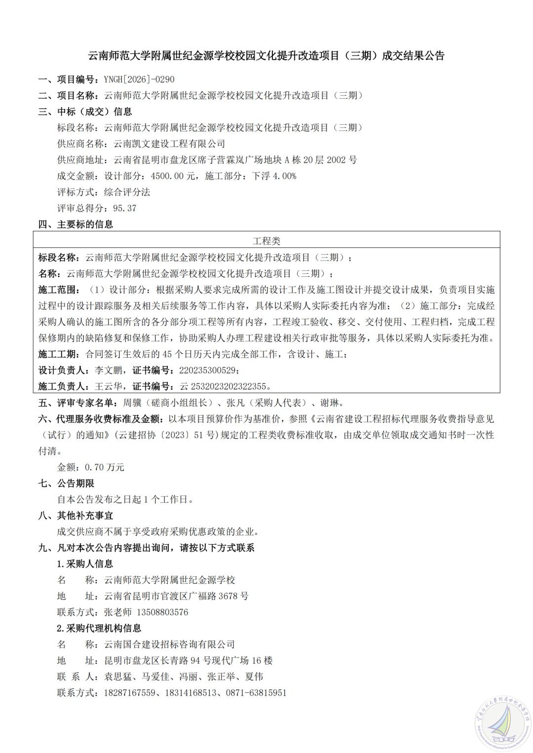 1779351394220045305.jpg 5.成交公示_00.jpg