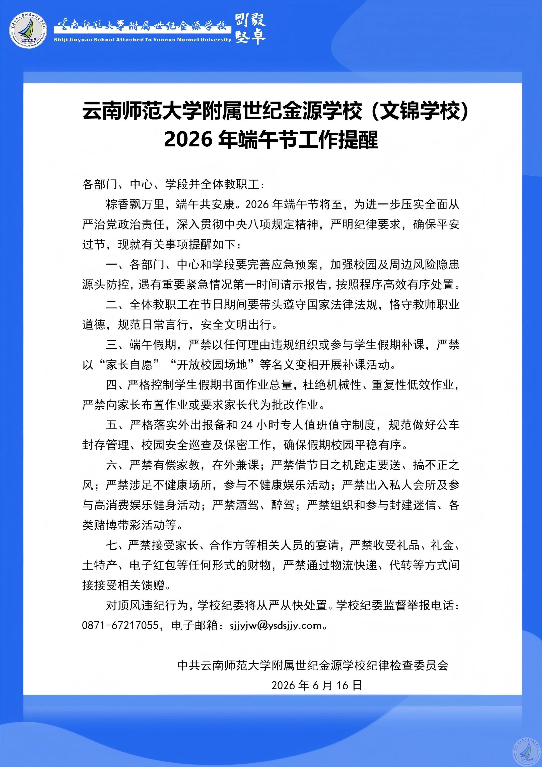 1781598237864006050.jpg 端午廉洁提醒.jpg