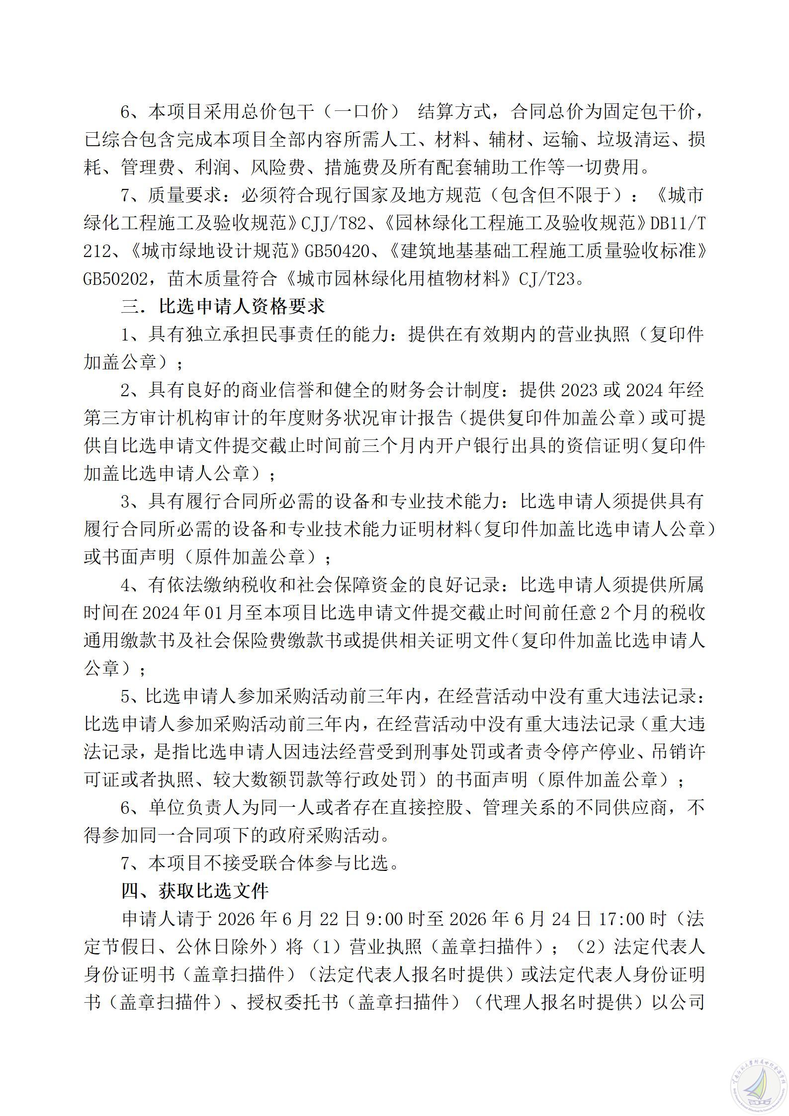 1781772185043086181.jpg 云南师范大学附属世纪金源学校正大门花台改造项目比选公告_02.jpg