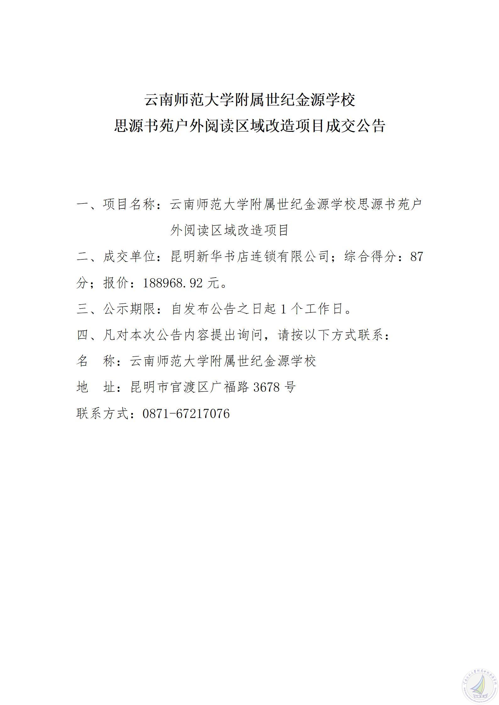 1782299722050009643.jpg 项目成交公告_01(1).jpg