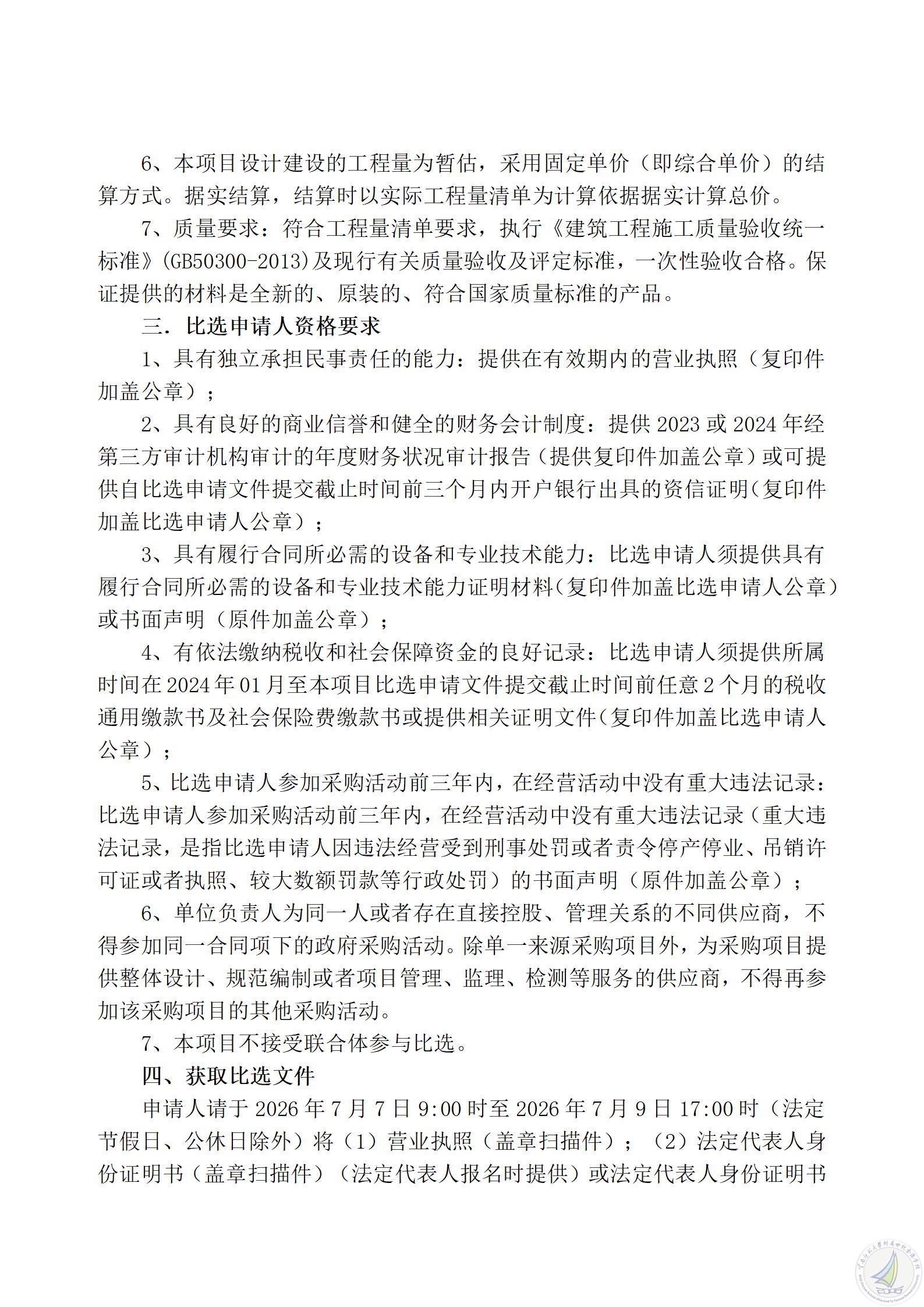 1783321534751080385.jpg 云南师范大学附属世纪金源学校单车棚改造项目比选公告_06.jpg