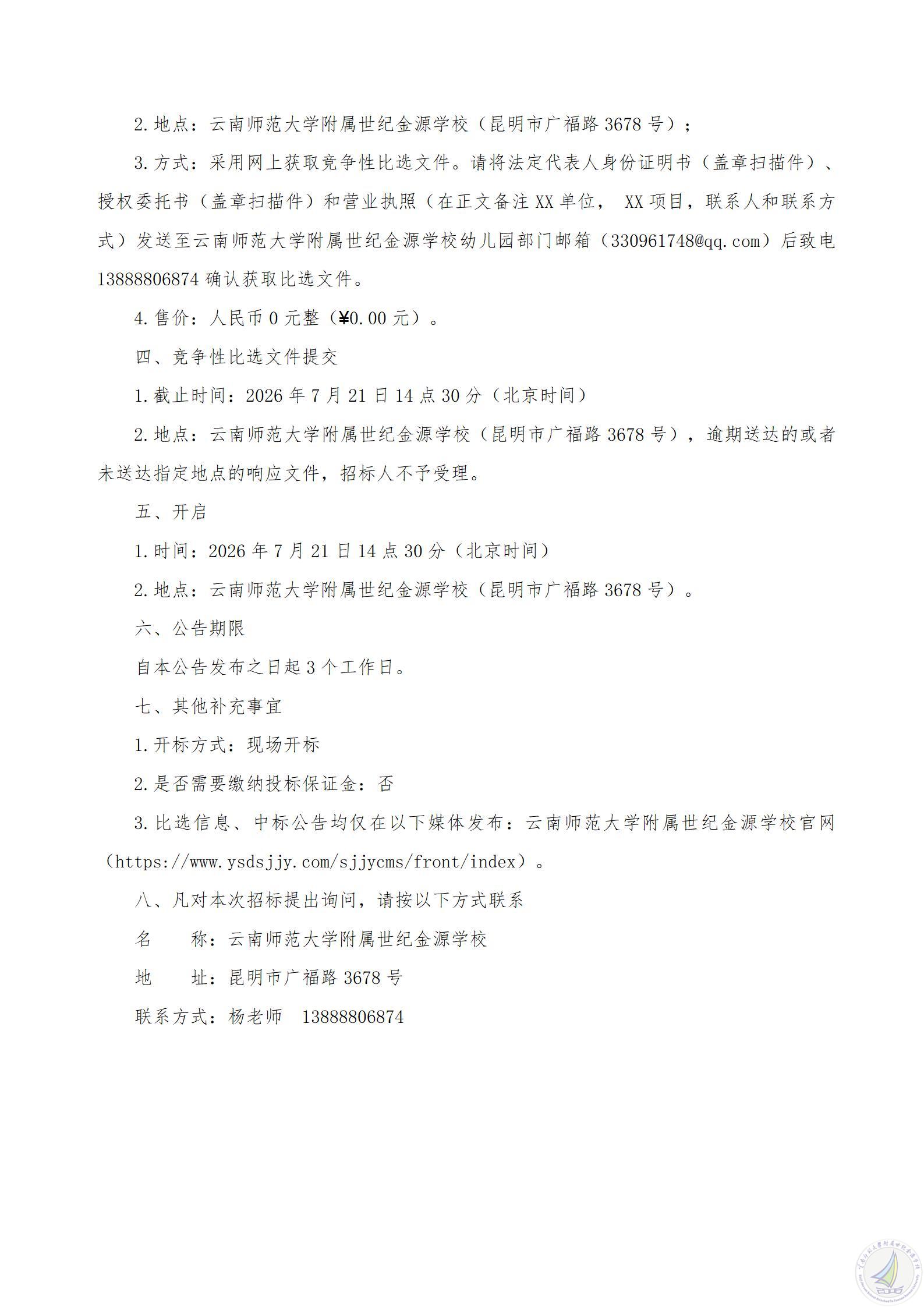 幼儿被褥竞争性比选公告_02.jpg