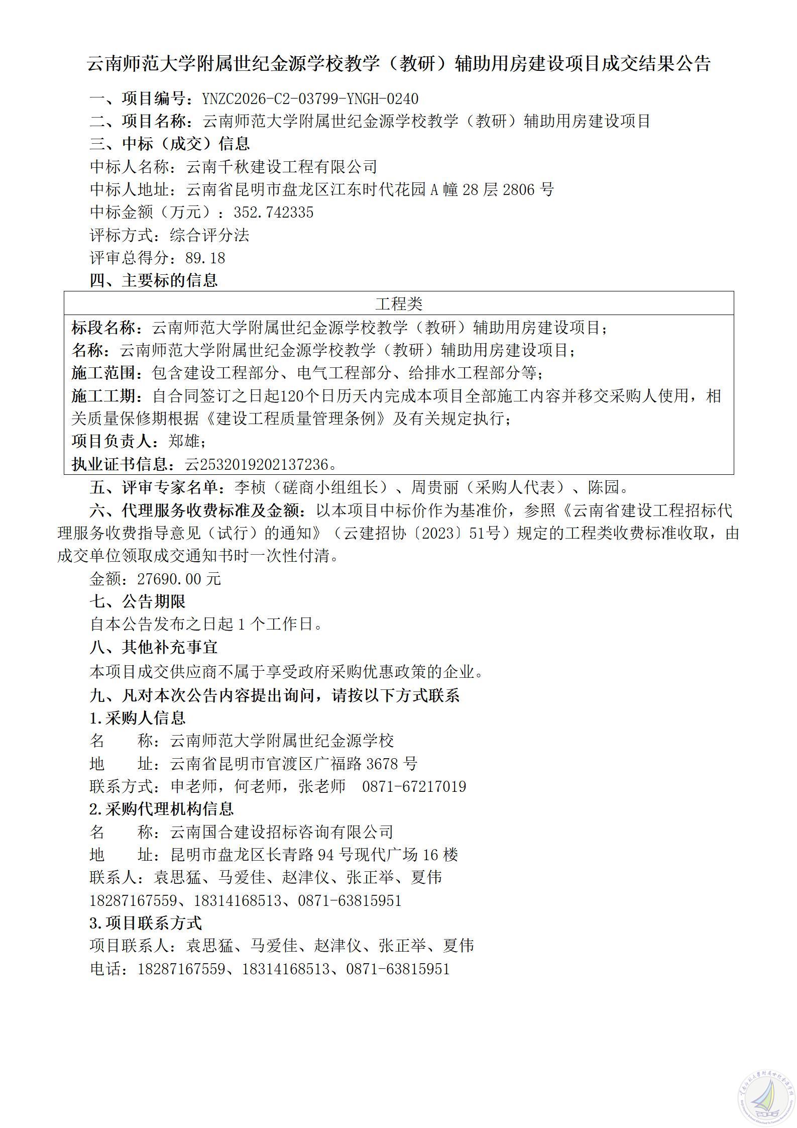 5.成交公示_01.jpg