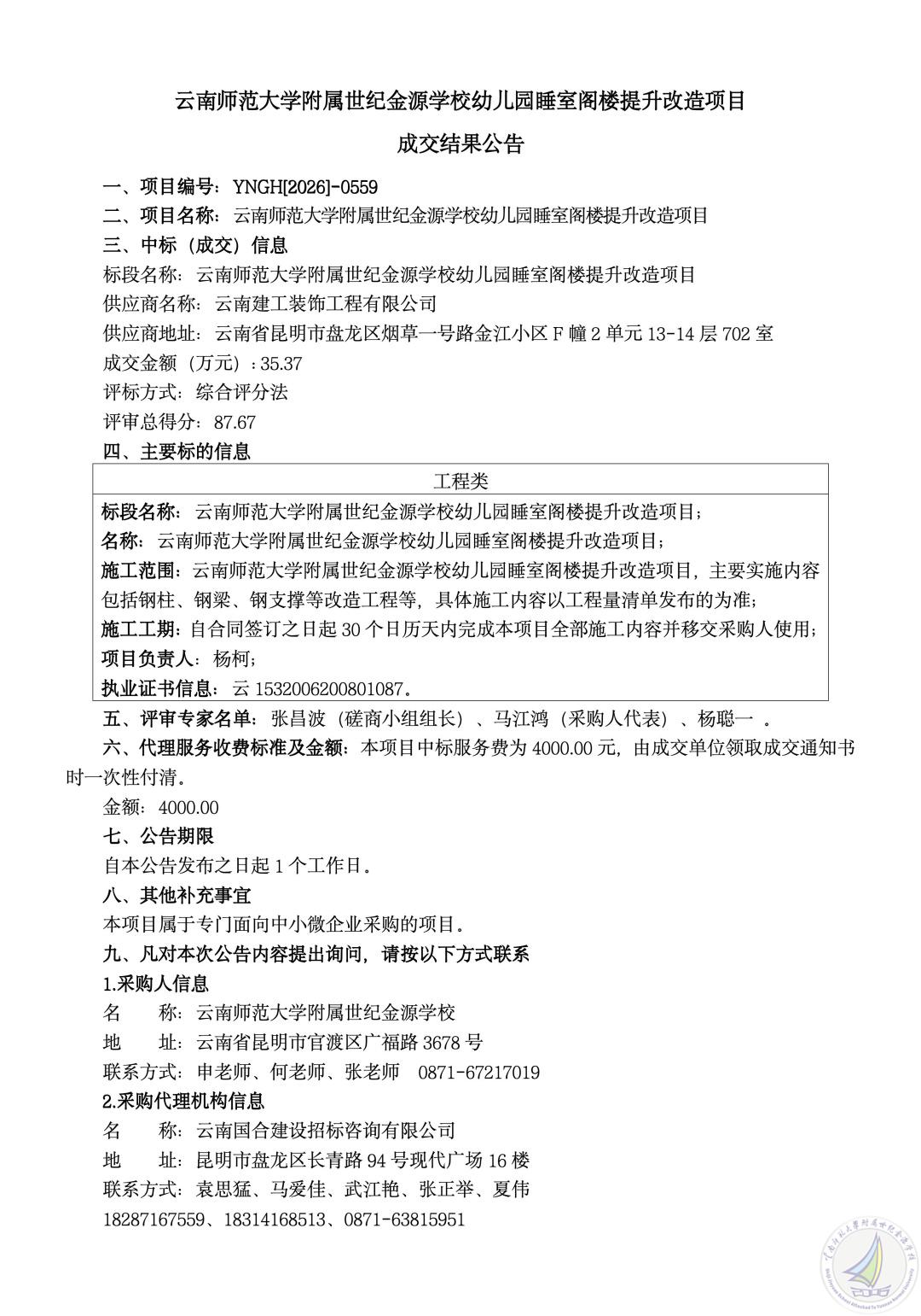 1784900278922033524.jpg 5.成交公示(一份)_01_副本.jpg