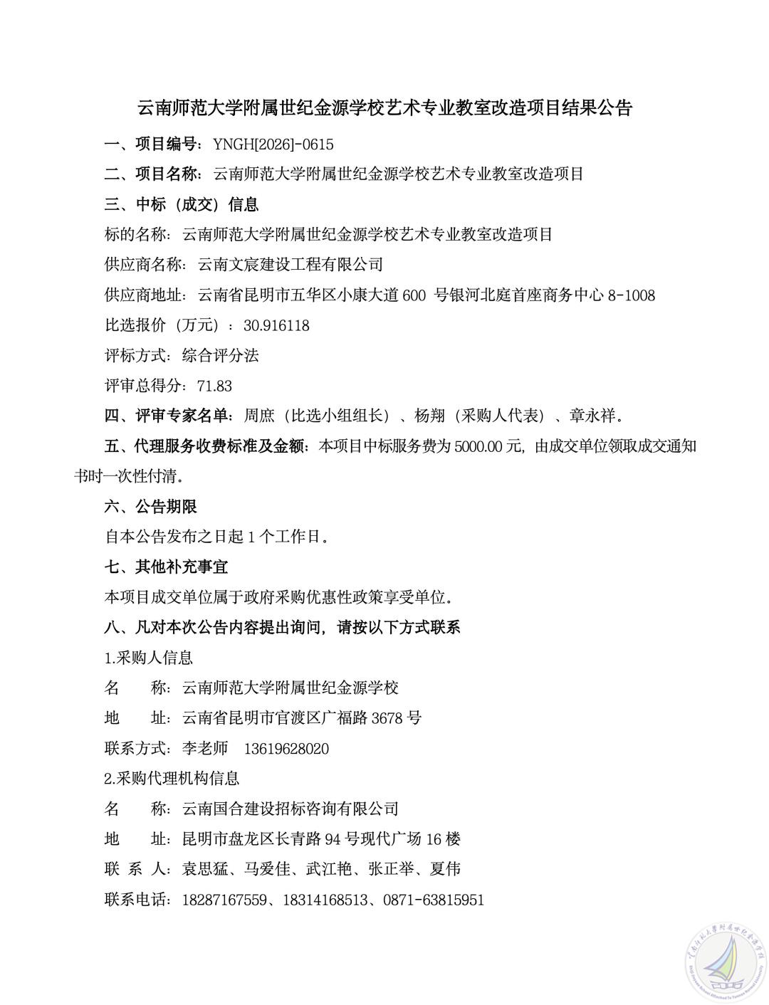 1785150515089011408.jpg 5.成交公示(454空间)_01_副本.jpg