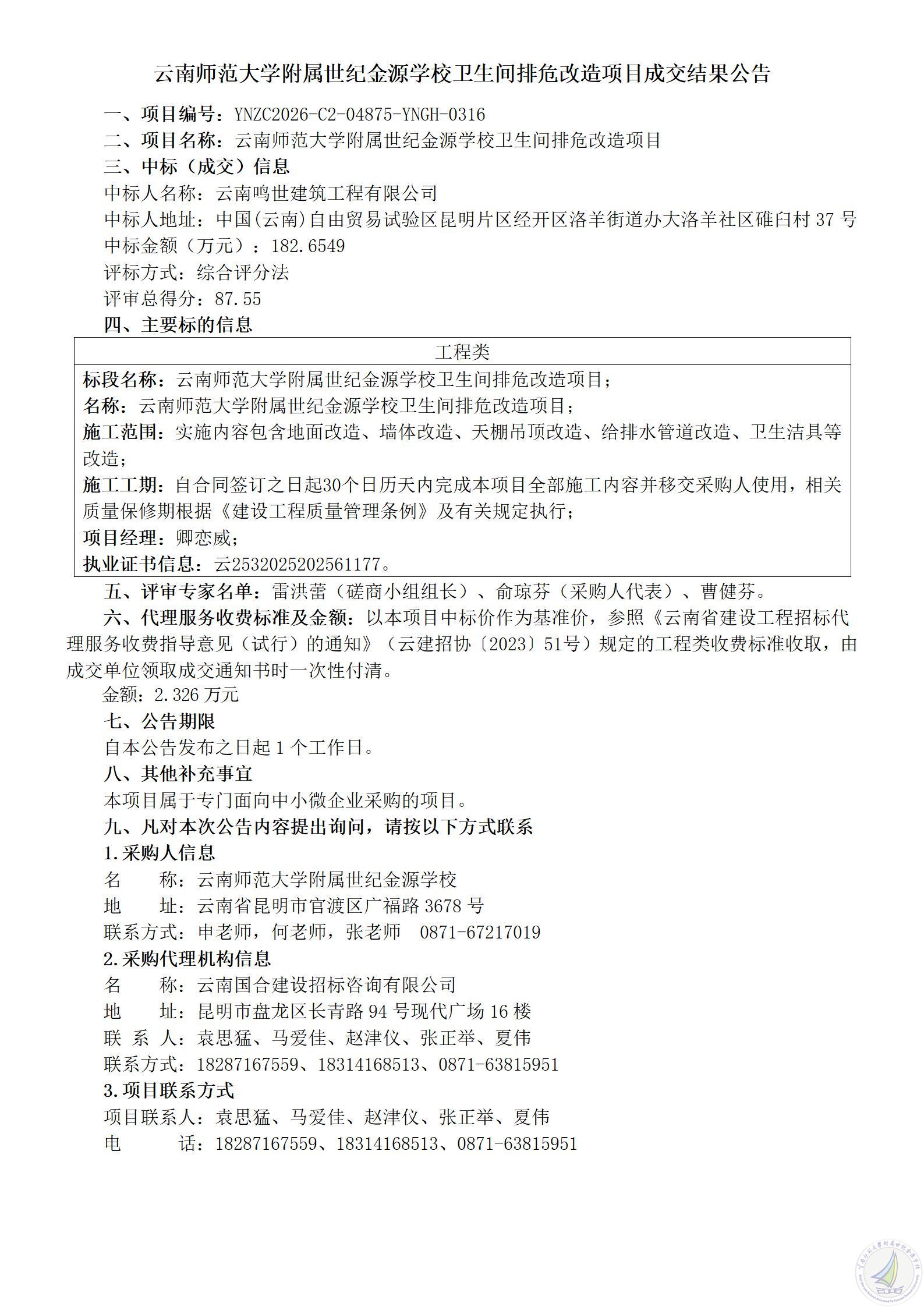 1787536193582055948.jpg 5.成交公示_01.jpg