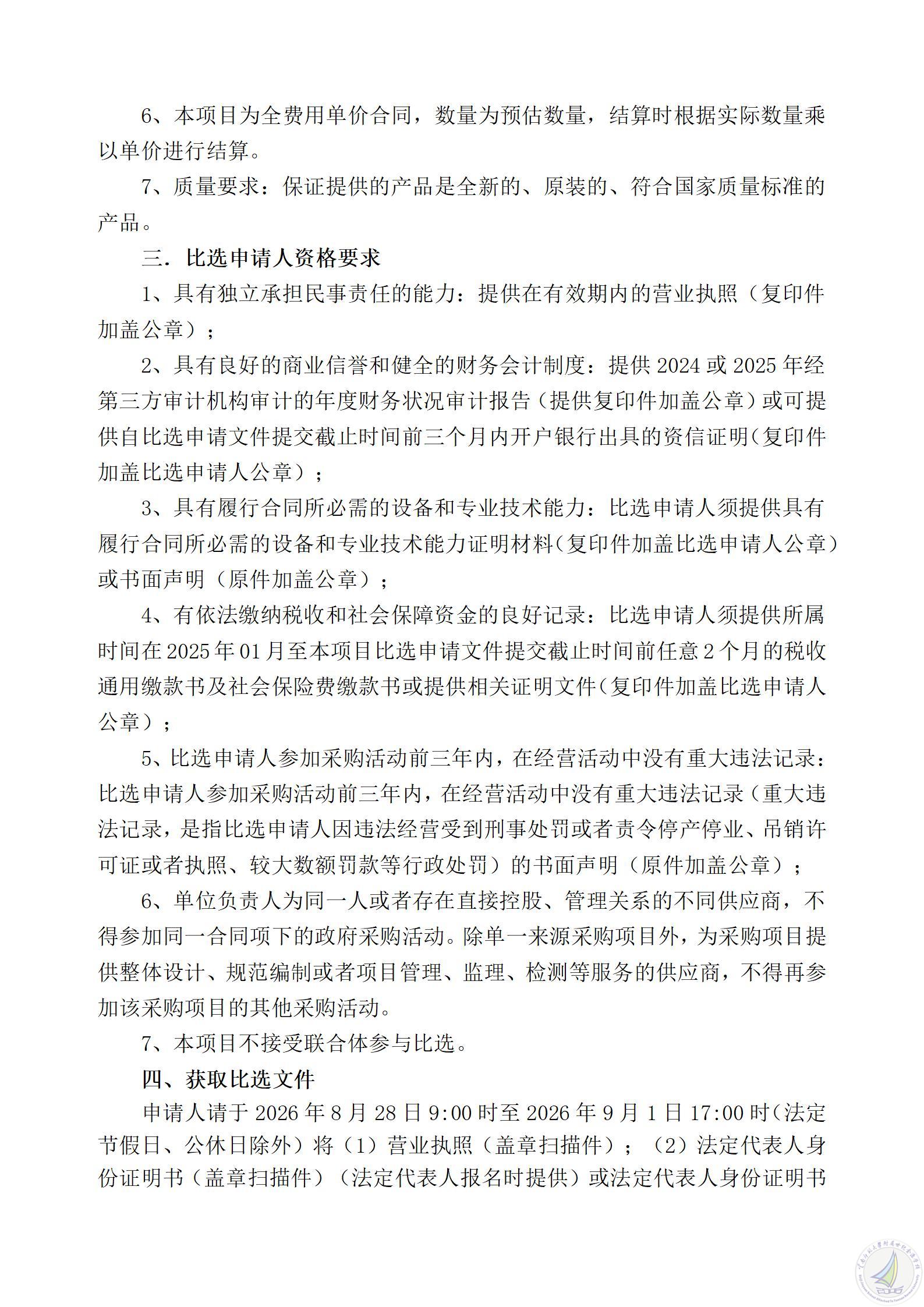 1787829318403041137.jpg 云南师范大学附属世纪金源学校幼儿园教室木地板更换项目比选公告_02.jpg